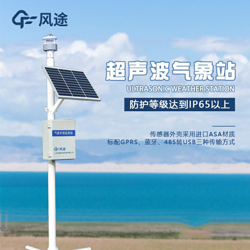 超聲波氣象站品牌推薦哪個(gè)？