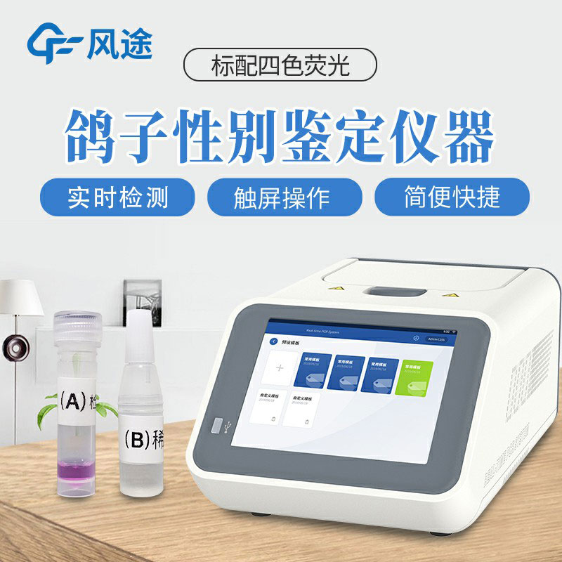鴿子公母檢測(cè)儀介紹，可鑒別鴿子性別的儀器