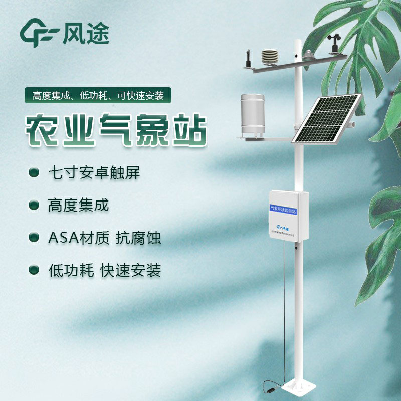 田間小型氣象站生產(chǎn)廠家哪家好？