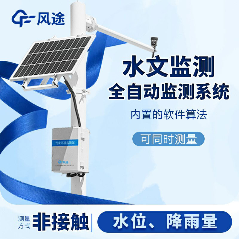 明渠流量監(jiān)測系統(tǒng)生產(chǎn)廠家哪家好？