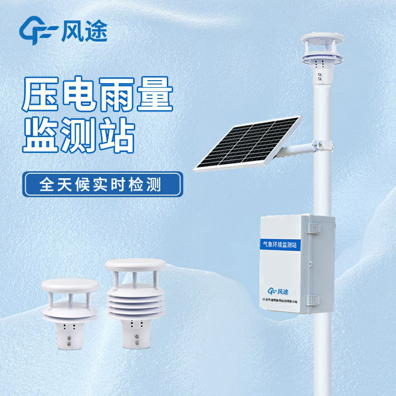 雨水收集系統(tǒng)監(jiān)測(cè)系統(tǒng)是什么儀器？