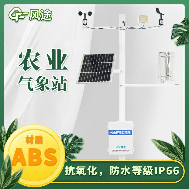 智能農(nóng)業(yè)氣象站廠家哪個好？