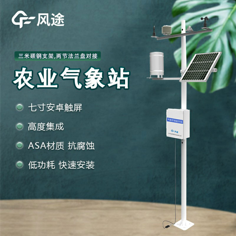 田間小型氣象站報價是多少？