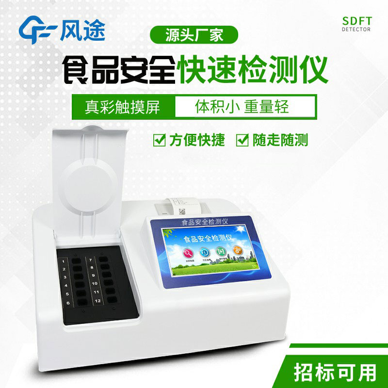 智能食品安全檢測儀，提高檢測效率的輔助工具