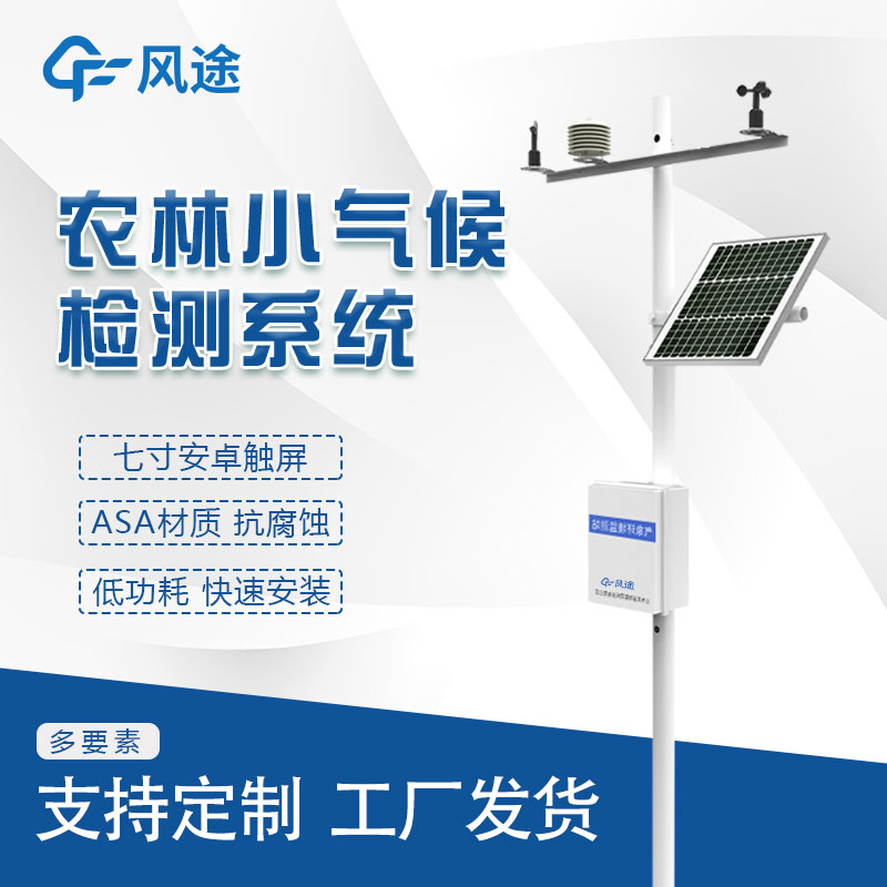農(nóng)業(yè)氣象站價格是由什么決定嗎？貴嗎？