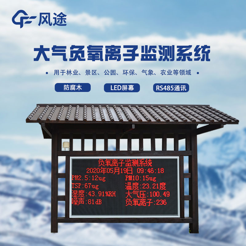 分享！全自動(dòng)負(fù)氧離子在線監(jiān)測(cè)系統(tǒng)介紹
