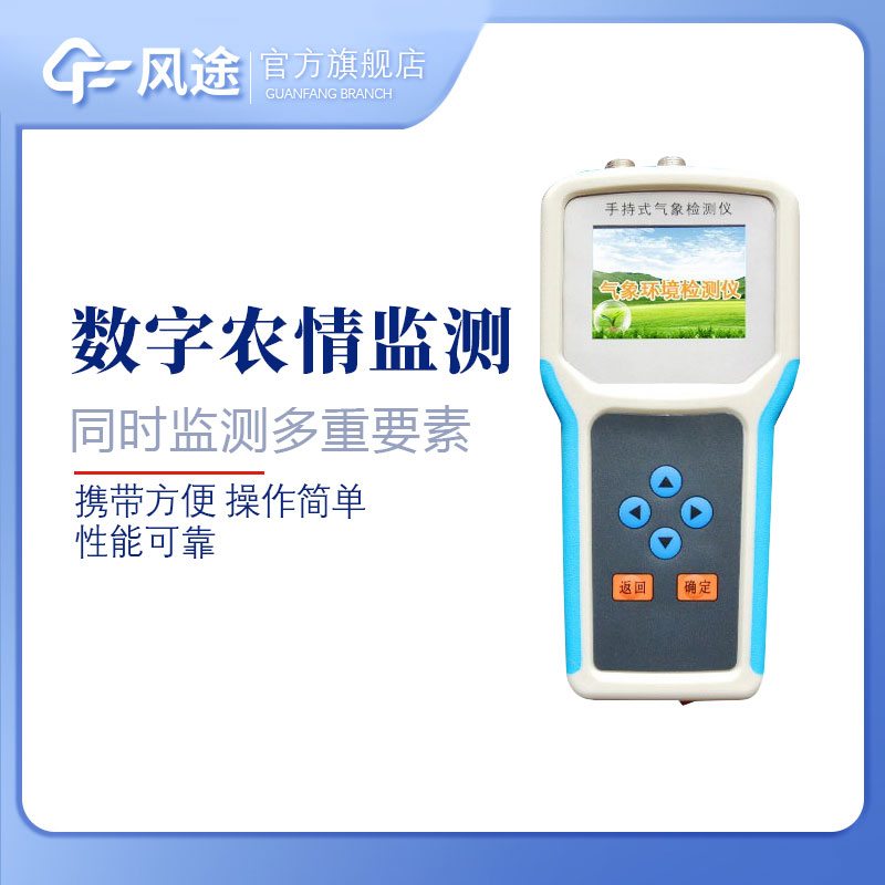 手持式智能農(nóng)業(yè)氣象環(huán)境檢測儀有什么用？