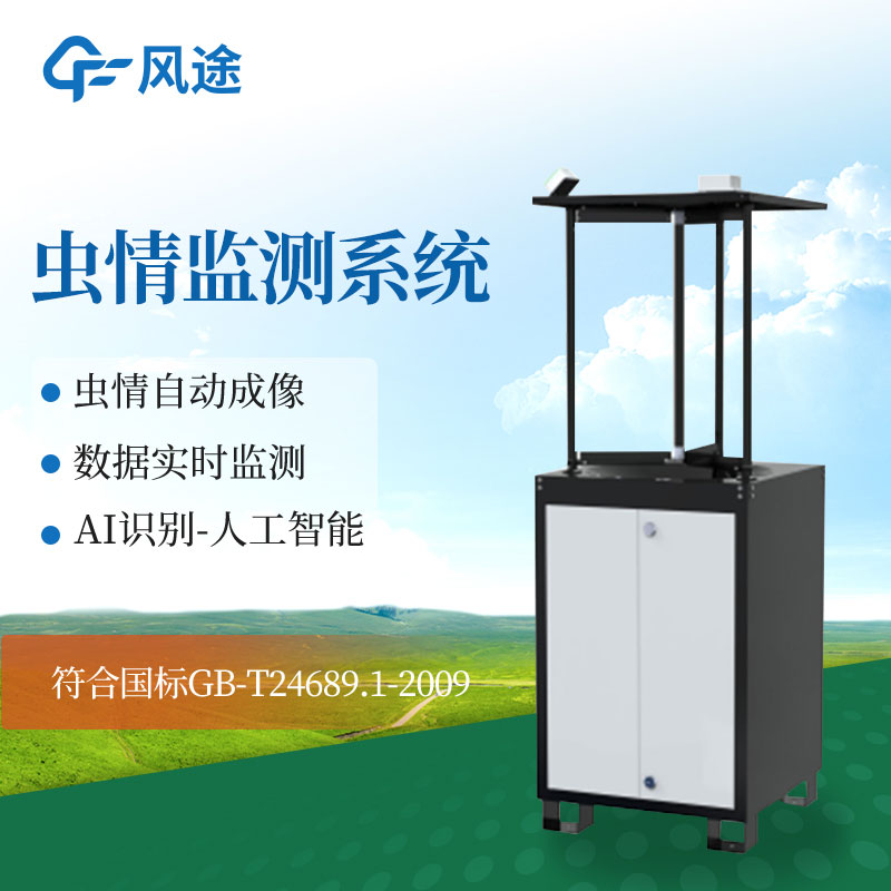 什么是物聯(lián)網(wǎng)蟲(chóng)情測(cè)報(bào)燈？