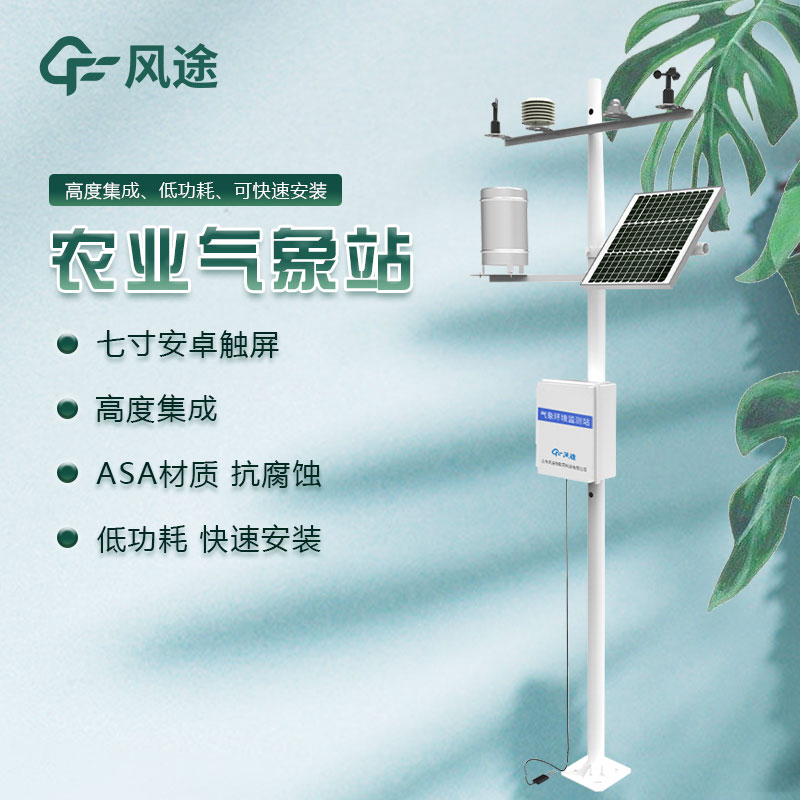 農(nóng)業(yè)智能小型氣象站—?dú)庀罂破? /></div></a></li>
<li><a href=