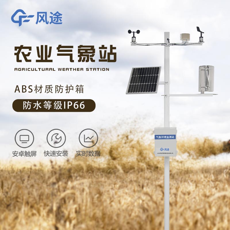 什么是智慧農(nóng)業(yè)氣象站？