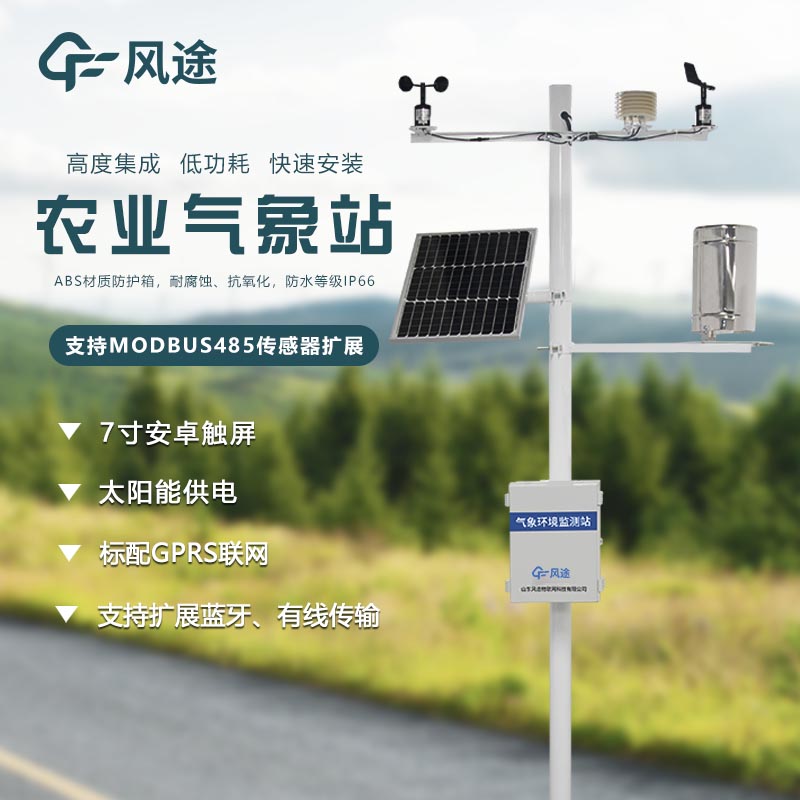 什么是農(nóng)業(yè)氣象觀測站？