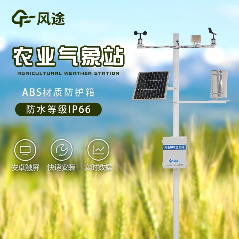 農業(yè)氣象站，需要配置哪些項目？