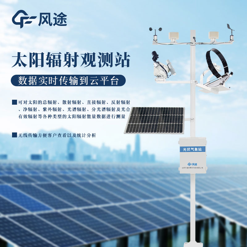 什么是氣象輻射自動觀測系統(tǒng)？