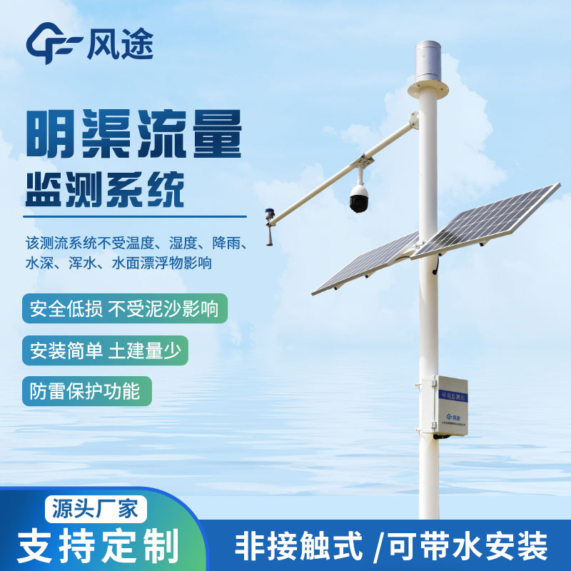 雨水情監(jiān)測系統(tǒng)，防治洪澇災害