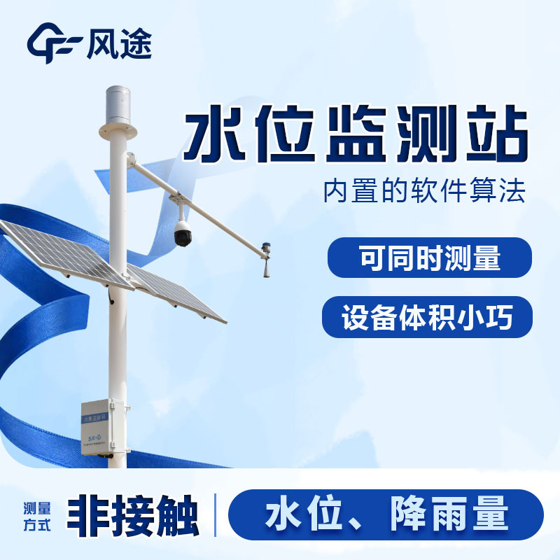 水位高度,流速設備怎么選擇？哪里買？