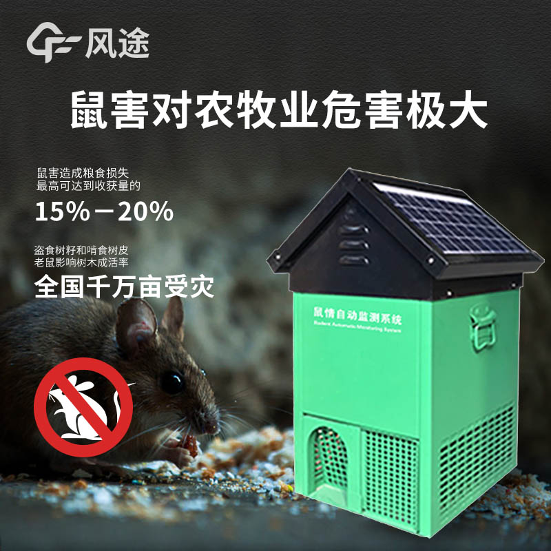 鼠害監(jiān)測設(shè)備，環(huán)保省力的捕鼠工具