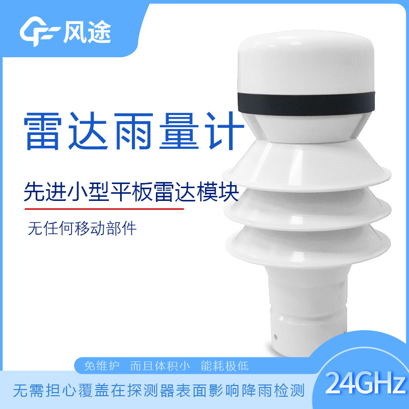 雷達雨量計與傳統(tǒng)雨量計有甚么不同？