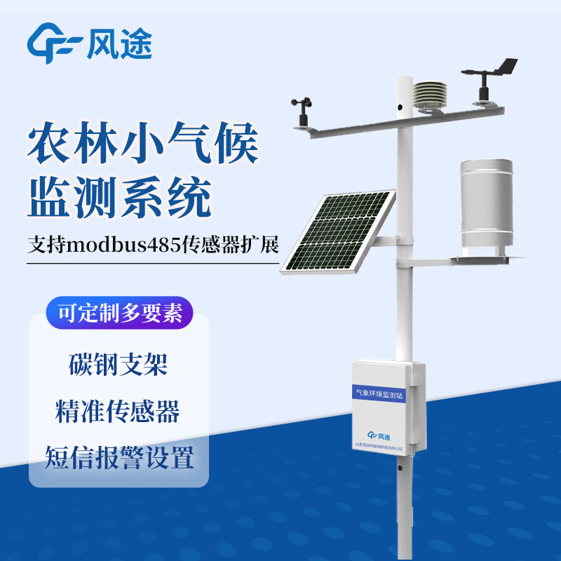 智慧農(nóng)業(yè)氣象站有哪些？