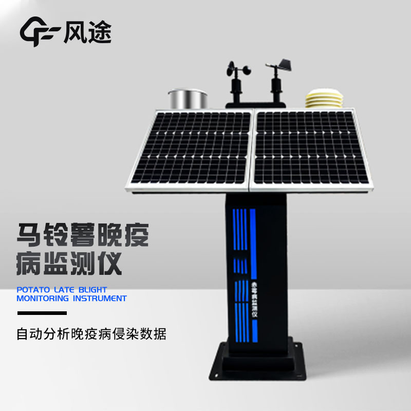 馬鈴薯晚疫病監(jiān)測(cè)儀是什么？什么原理？