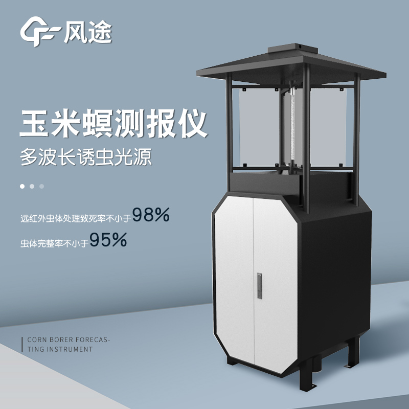 玉米螟測報儀是什么儀器？