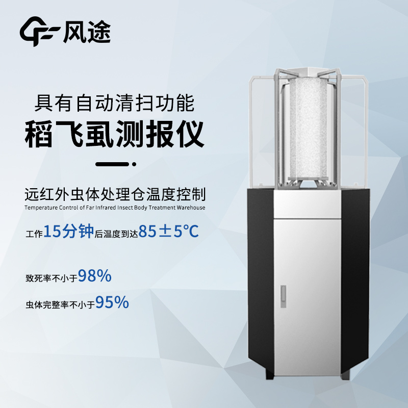 稻飛虱在線(xiàn)測(cè)報(bào)儀介紹