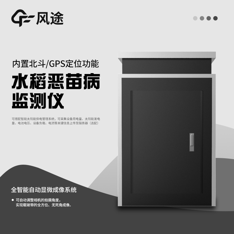 惡苗病測報儀是什么？