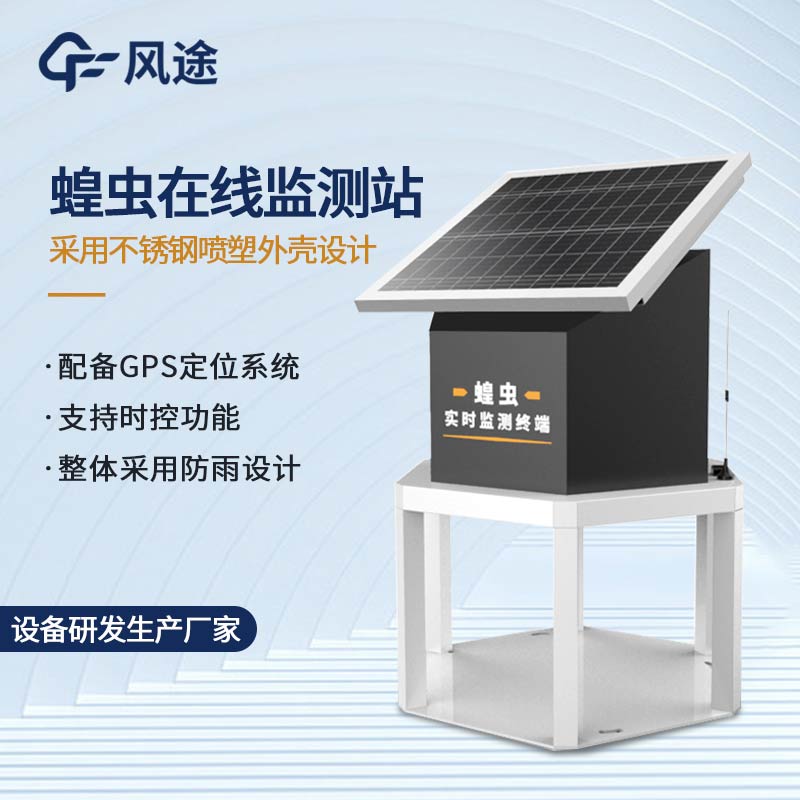 蝗蟲捕捉器是什么？