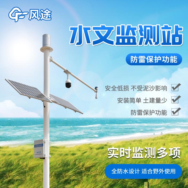 實(shí)用的雨量水位系統(tǒng)！
