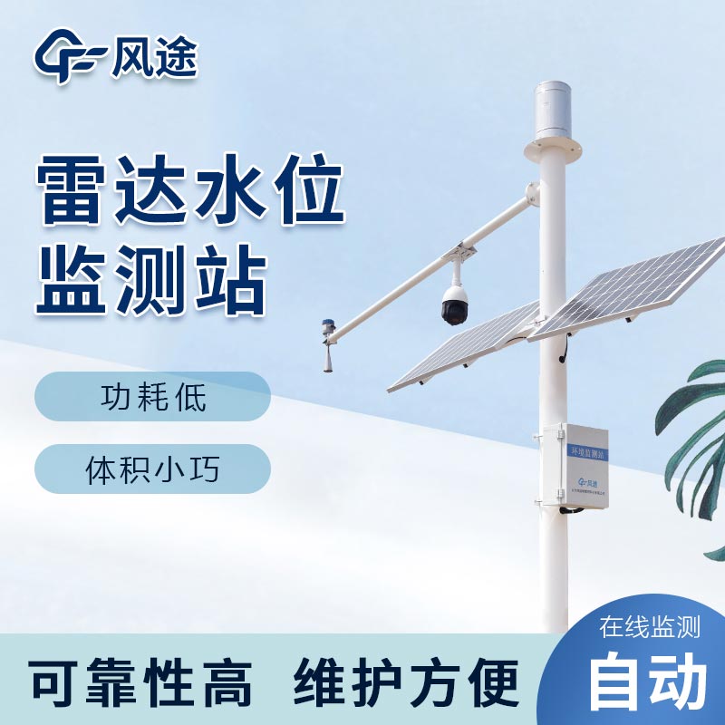 水位監(jiān)測(cè)報(bào)警系統(tǒng)，河流水位監(jiān)測(cè)設(shè)備